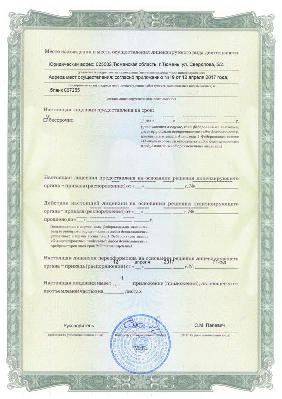 Лицензия на осуществление фармацевтической деятельности