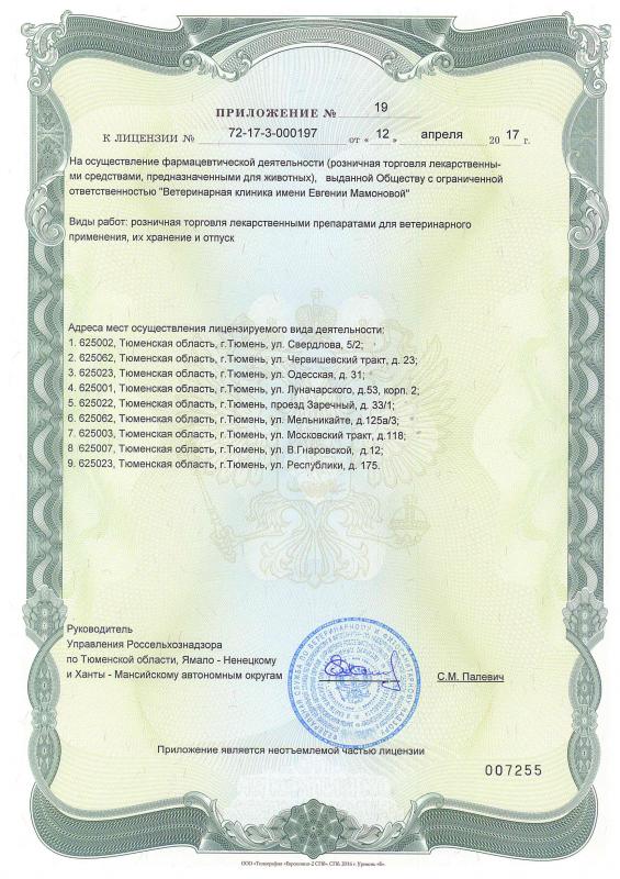 Лицензия на осуществление фармацевтической деятельности